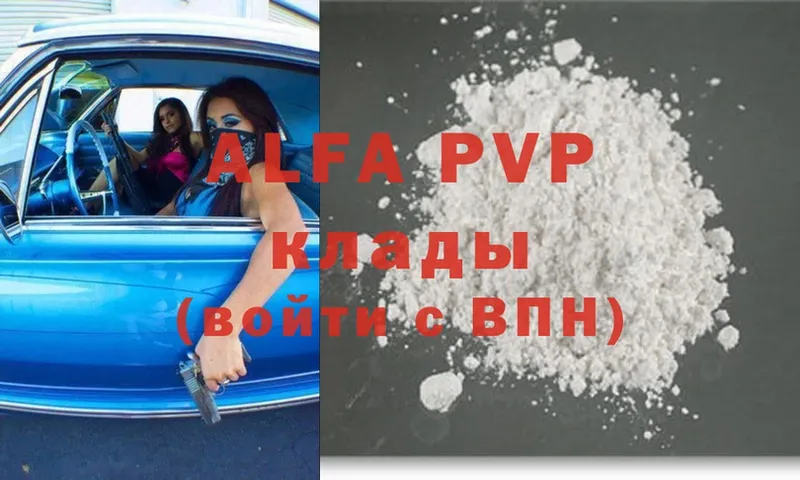 mega ссылки  купить наркоту  Сергач  Alfa_PVP Crystall 